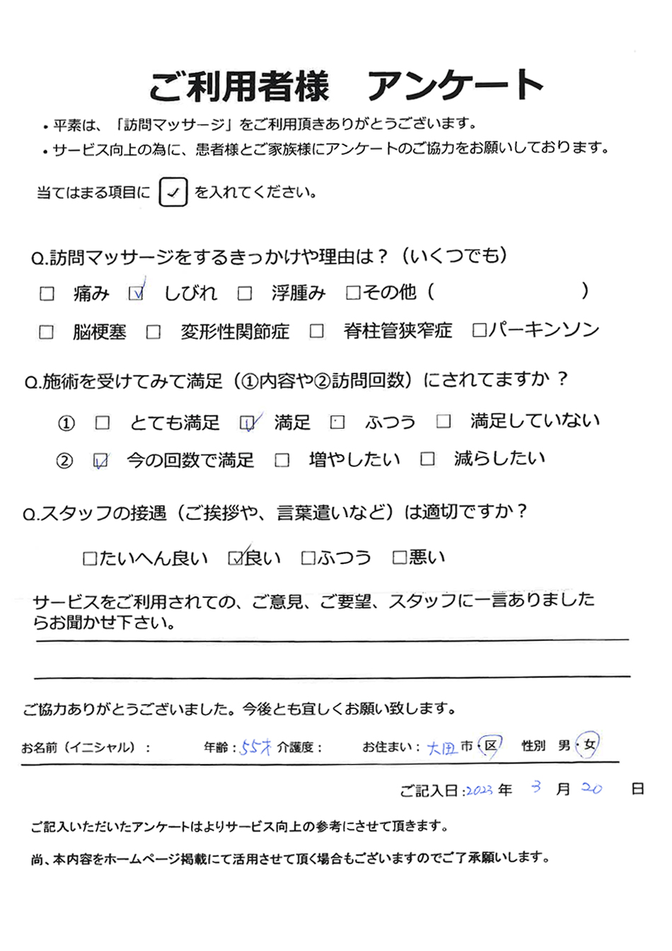 大田区55歳女性のアンケート画像