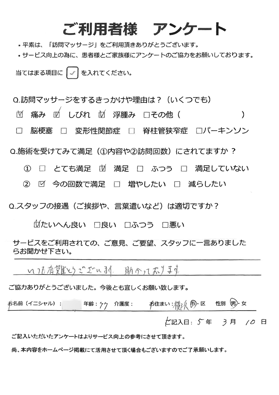 横浜市 K様 77歳 女性