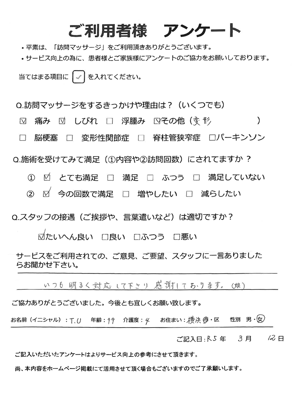 横浜市 T.U様 99歳 要介護4 女性